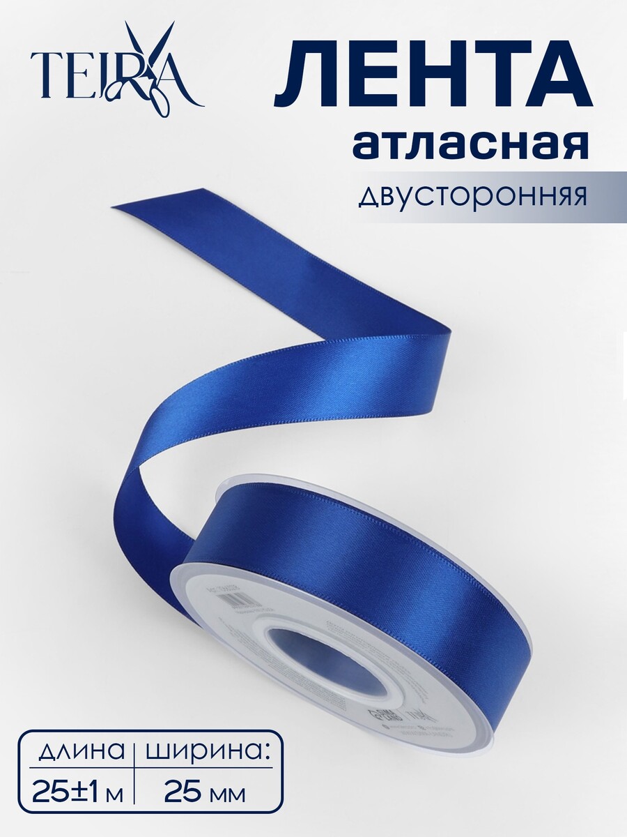 

Лента атласная teira, двухсторонняя, 25 мм, 25±1 м, синяя №0329, Синий
