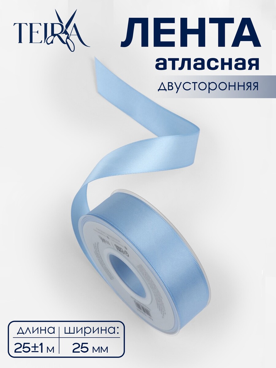 

Лента атласная teira, двухсторонняя, 25 мм, 25±1 м, светло-голубая №332, Голубой