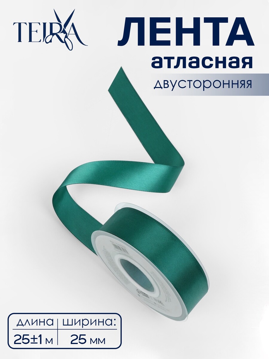 

Лента атласная teira, двухсторонняя, 25 мм, 25±1 м, зеленая №0589, Зеленый
