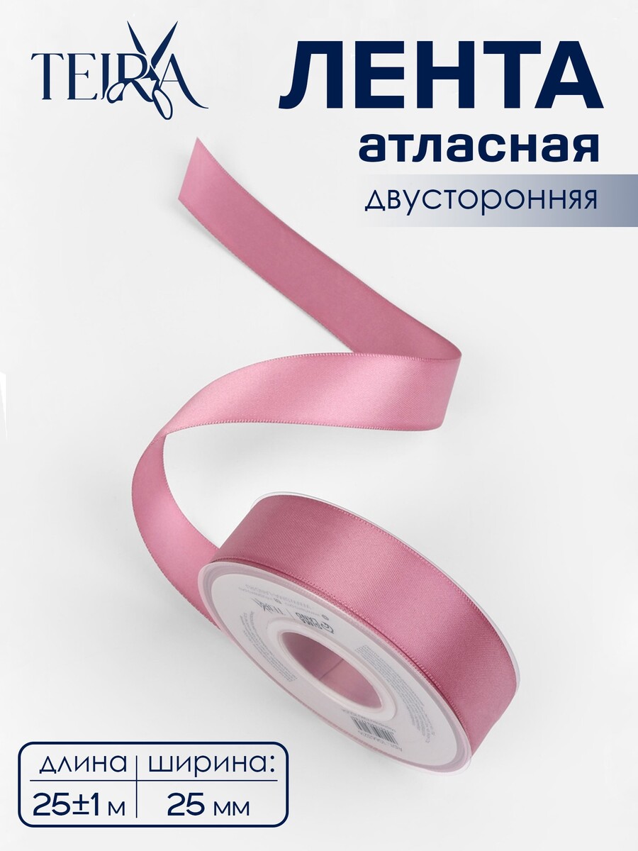 

Лента атласная teira, двухсторонняя, 25 мм, 25±1 м, розовая №165, Розовый