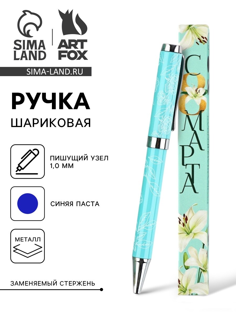 

Ручка шариковая, синяя паста металлический корпус в коробке, 1.0 мм
