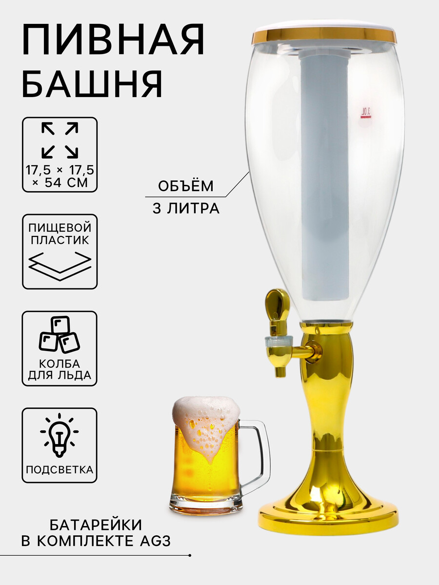 Башня пивная