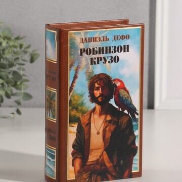 Шкатулка книга-сейф