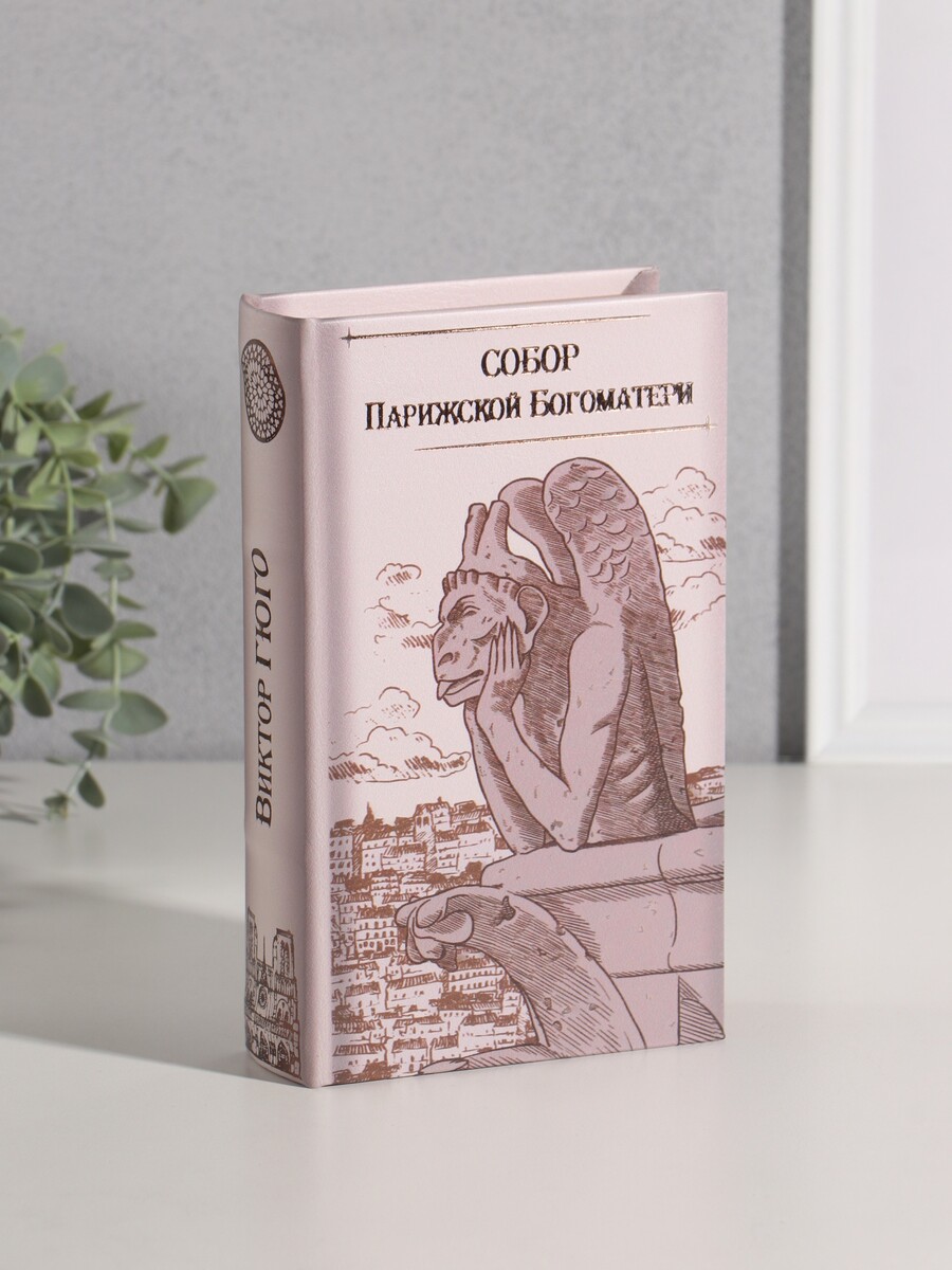 

Шкатулка книга-сейф, Белый