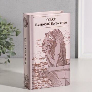 Шкатулка книга-сейф