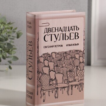 Шкатулка книга-сейф