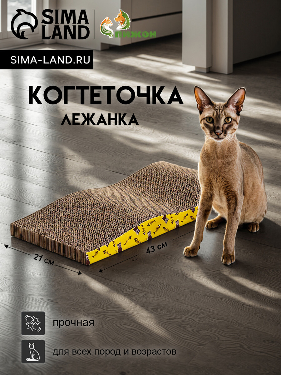 

Когтеточка-лежанка