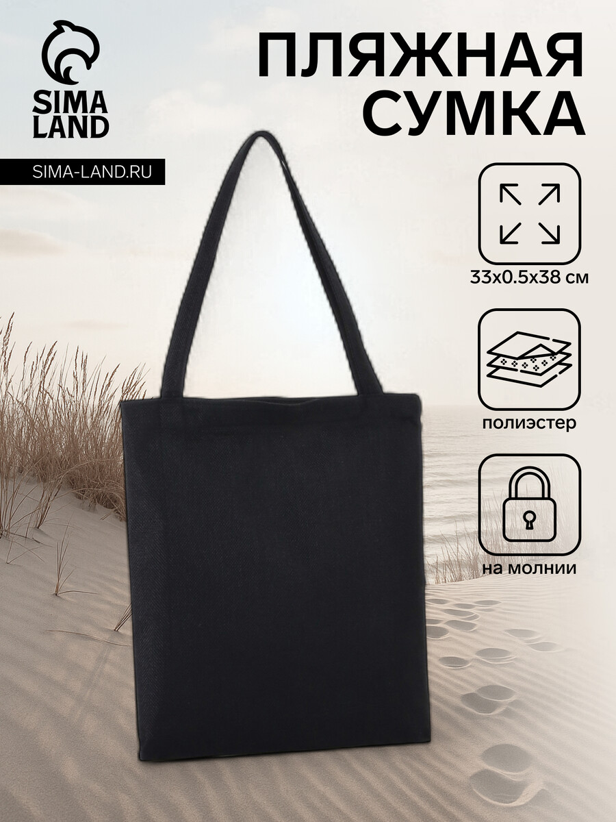 

Сумка-шопер на молнии, черная, Черный
