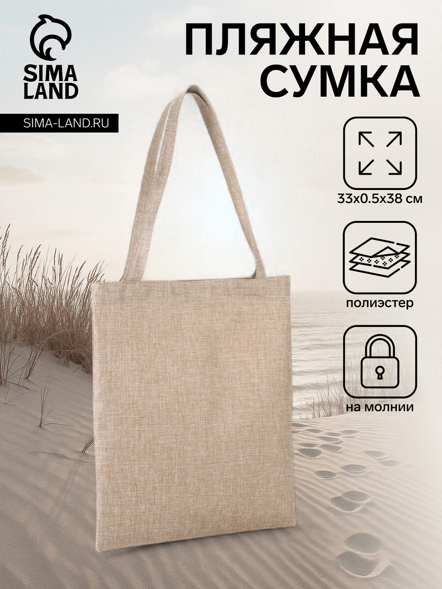

Сумка-шопер на молнии, бежевая, Бежевый