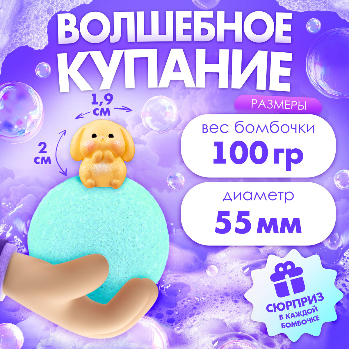 

Соль для ванны с игрушкой