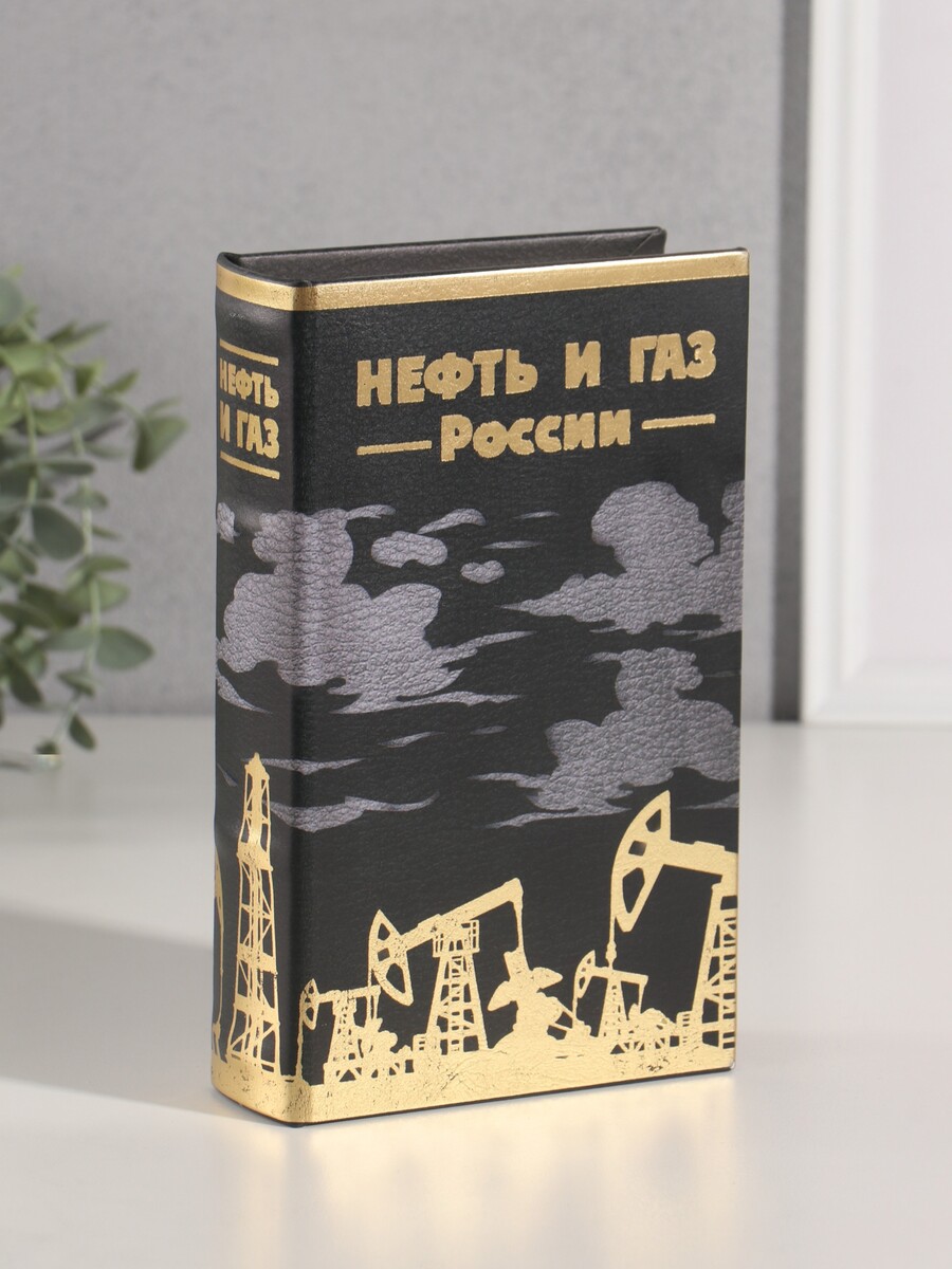 

Шкатулка книга-сейф, Черный