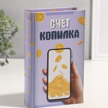 Шкатулка книга-сейф