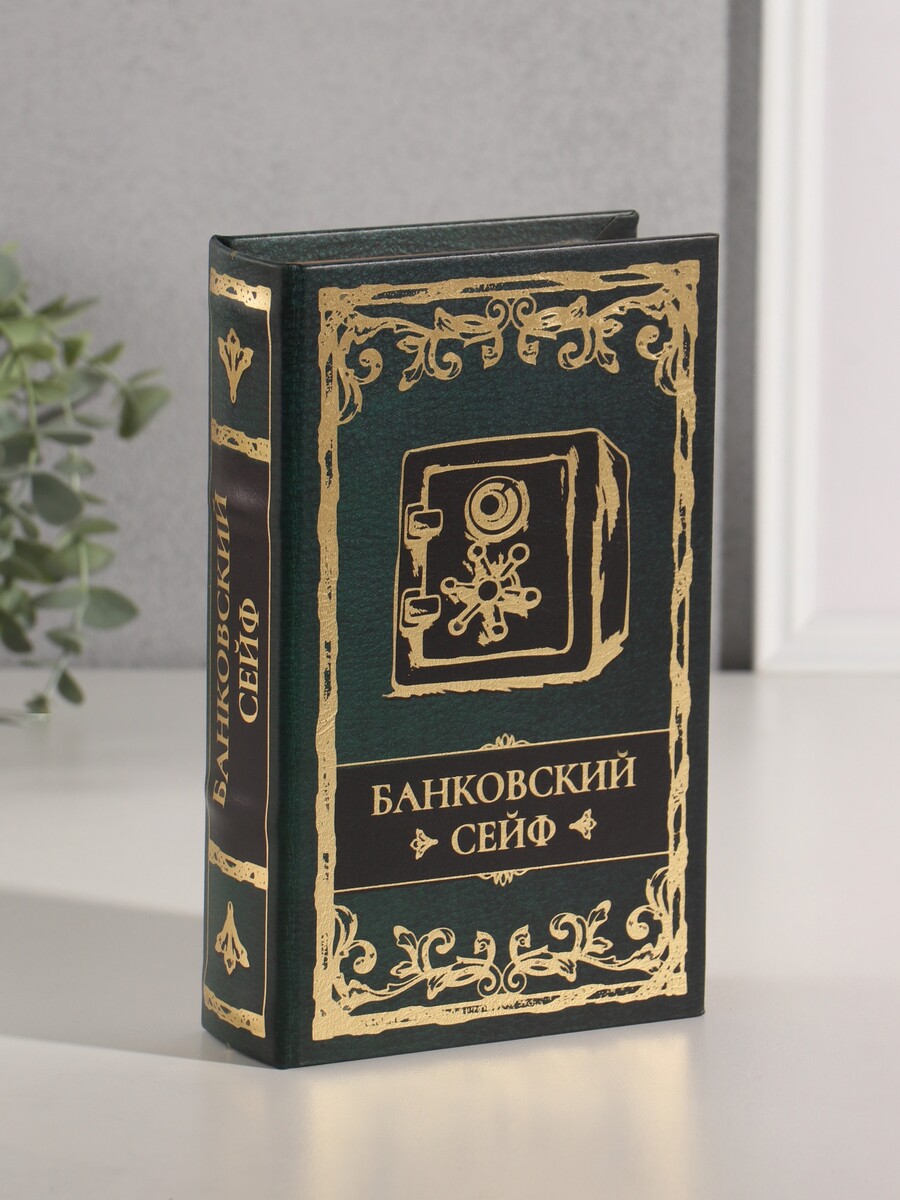 

Сейф-книга дерево кожзам, Зеленый