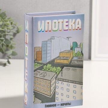 Шкатулка книга-сейф