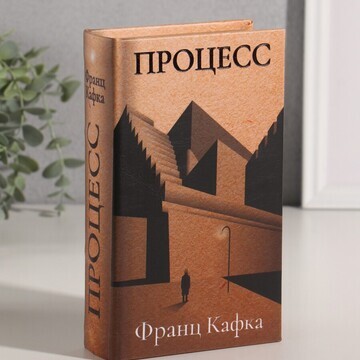 Шкатулка книга-сейф