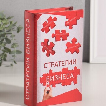 Шкатулка книга-сейф