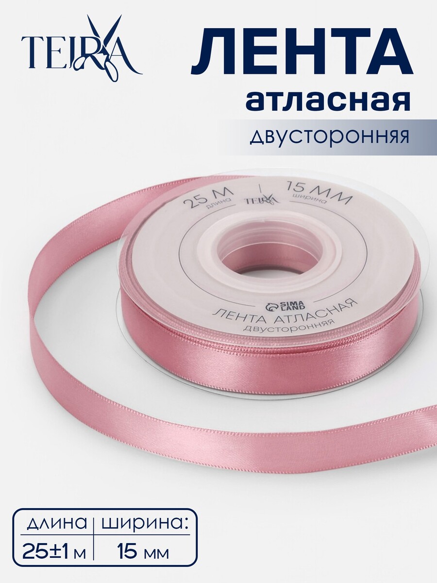 

Лента атласная teira, двухсторонняя, 15 мм, 25±1 м, розовая №158, Розовый