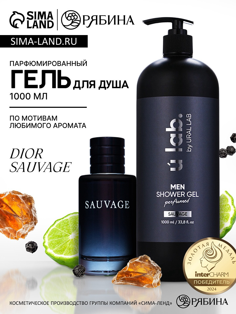 

Гель для душа мужской, парфюмированный dior sauvage, 1000 мл, ulab, Прозрачный
