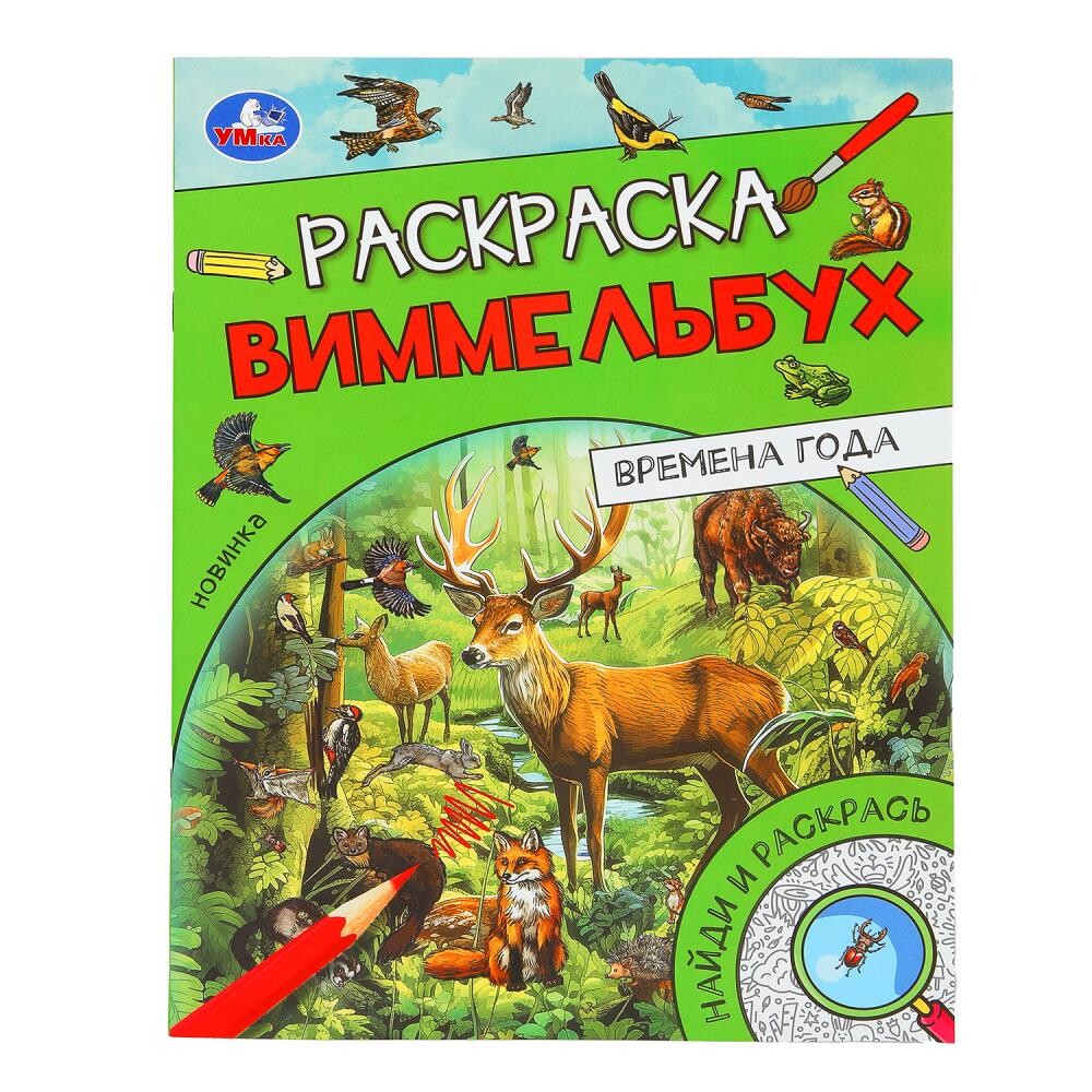 

Раскраска Умка 978-5-506-09814-0