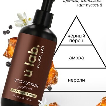 Крем для тела парфюмированный black pepp