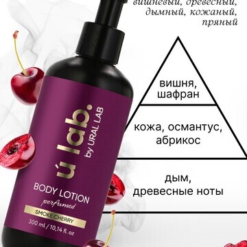 Крем для тела парфюмированный cherry smo