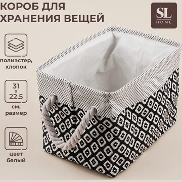 Короб для хранения вещей sl home, 31×22×