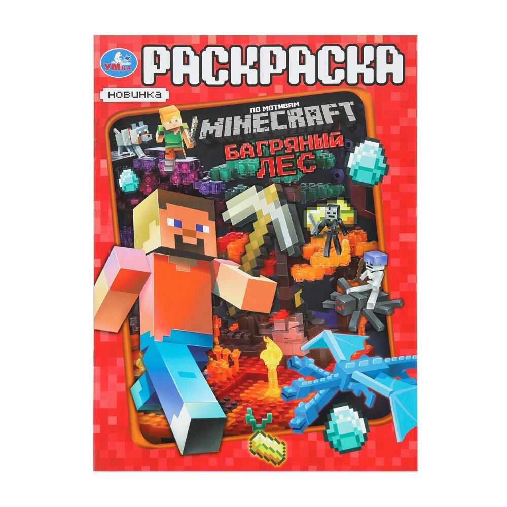 

Раскраска Умка 978-5-506-10198-7