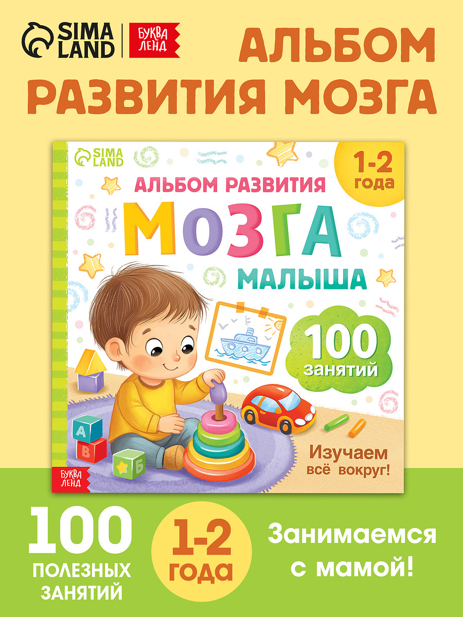 

Книга развития мозга малыша