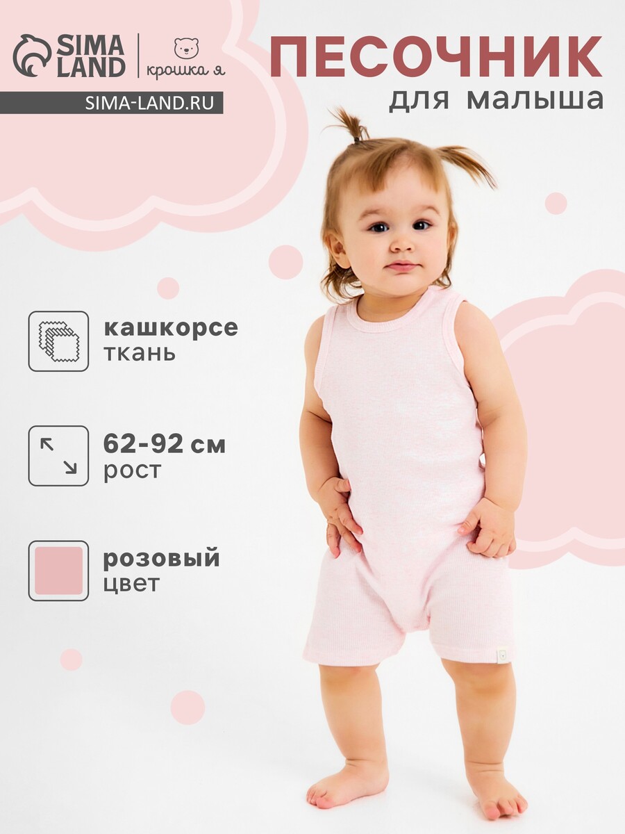 

Песочник, Розовый