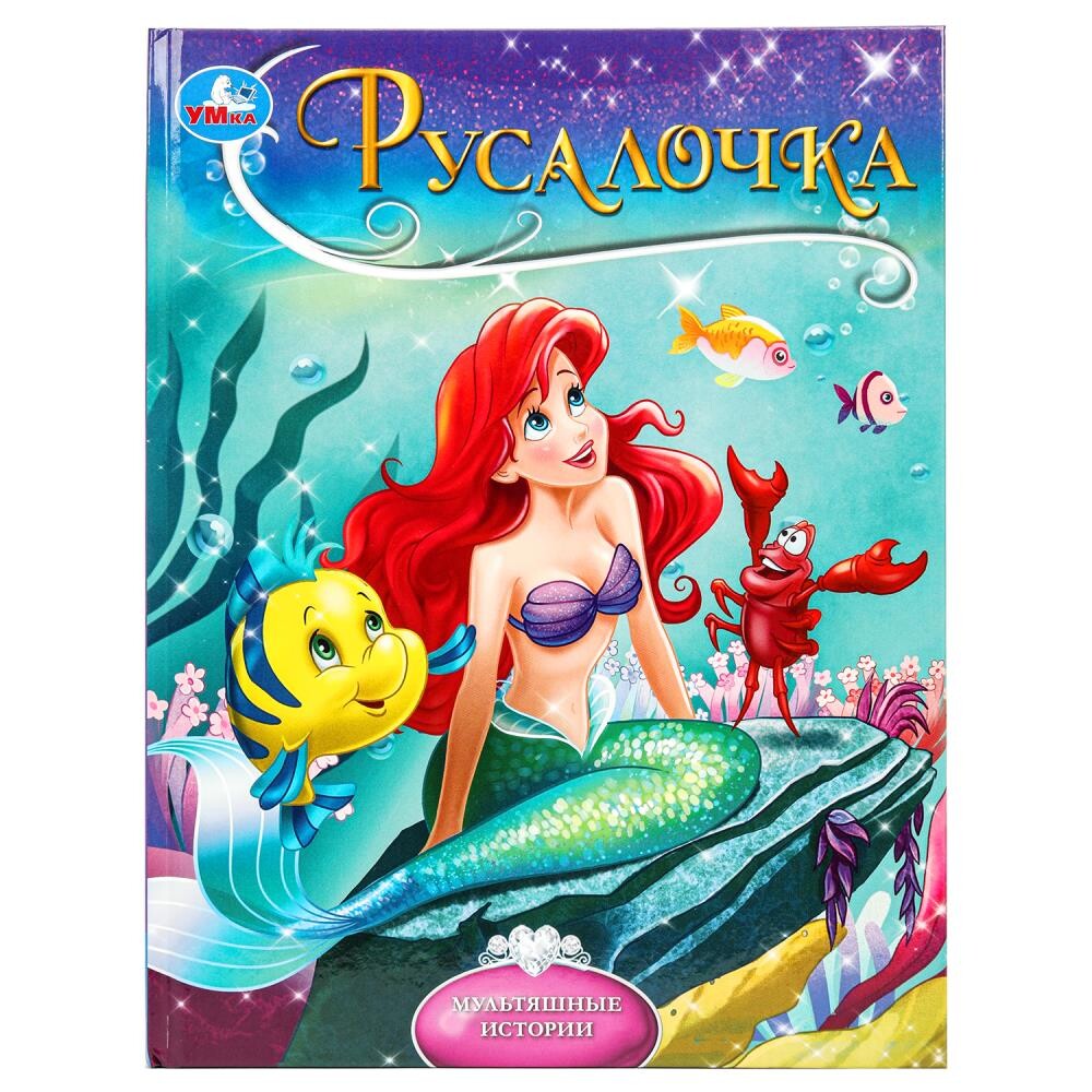 

Книга Умка 978-5-506-10297-7
