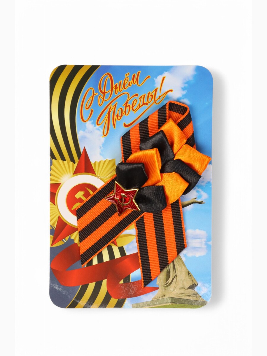 

Георгиевская лента на 9 мая, Черный;оранжевый