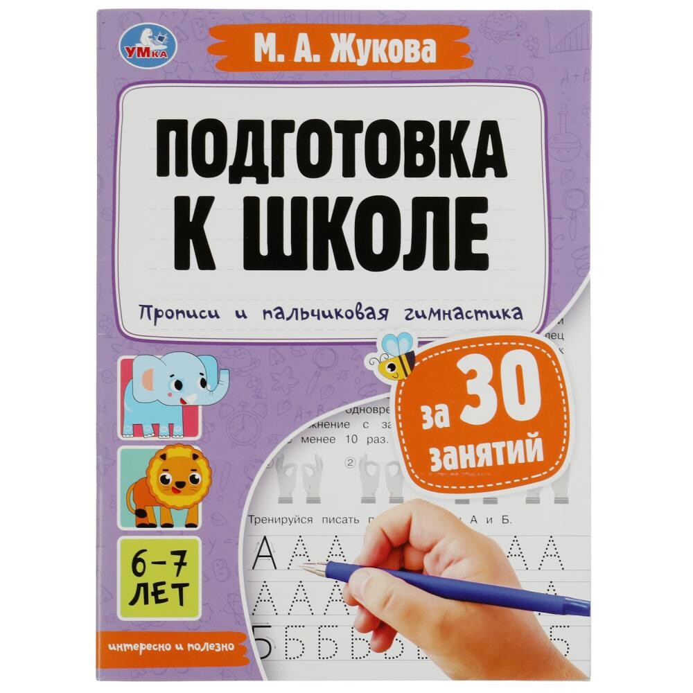 

Раскраска Жукова М