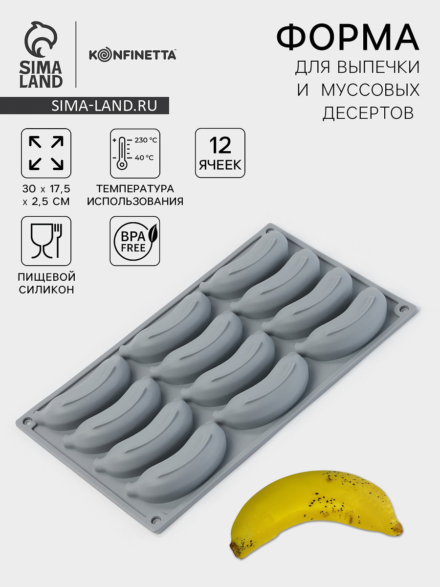 

Форма для выпечки и муссовых десертов konfinetta, Серый