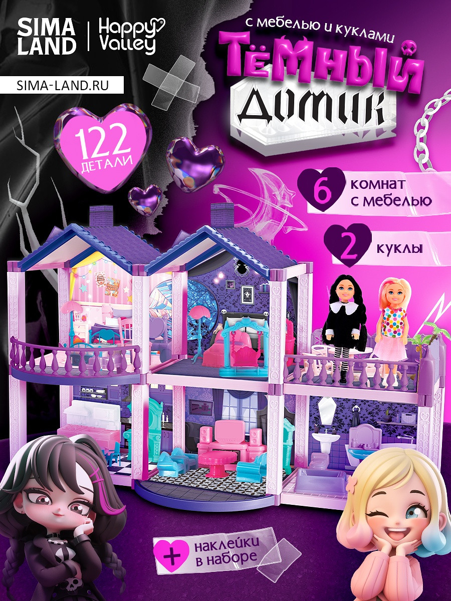 

Кукольный дом, Розовый;фиолетовый