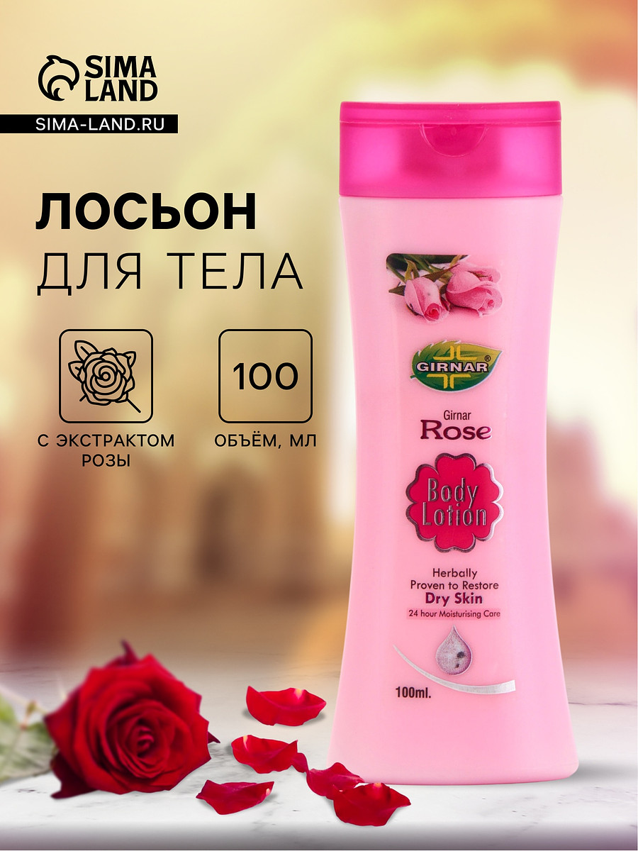 

Лосьон для тела роза, 100 мл