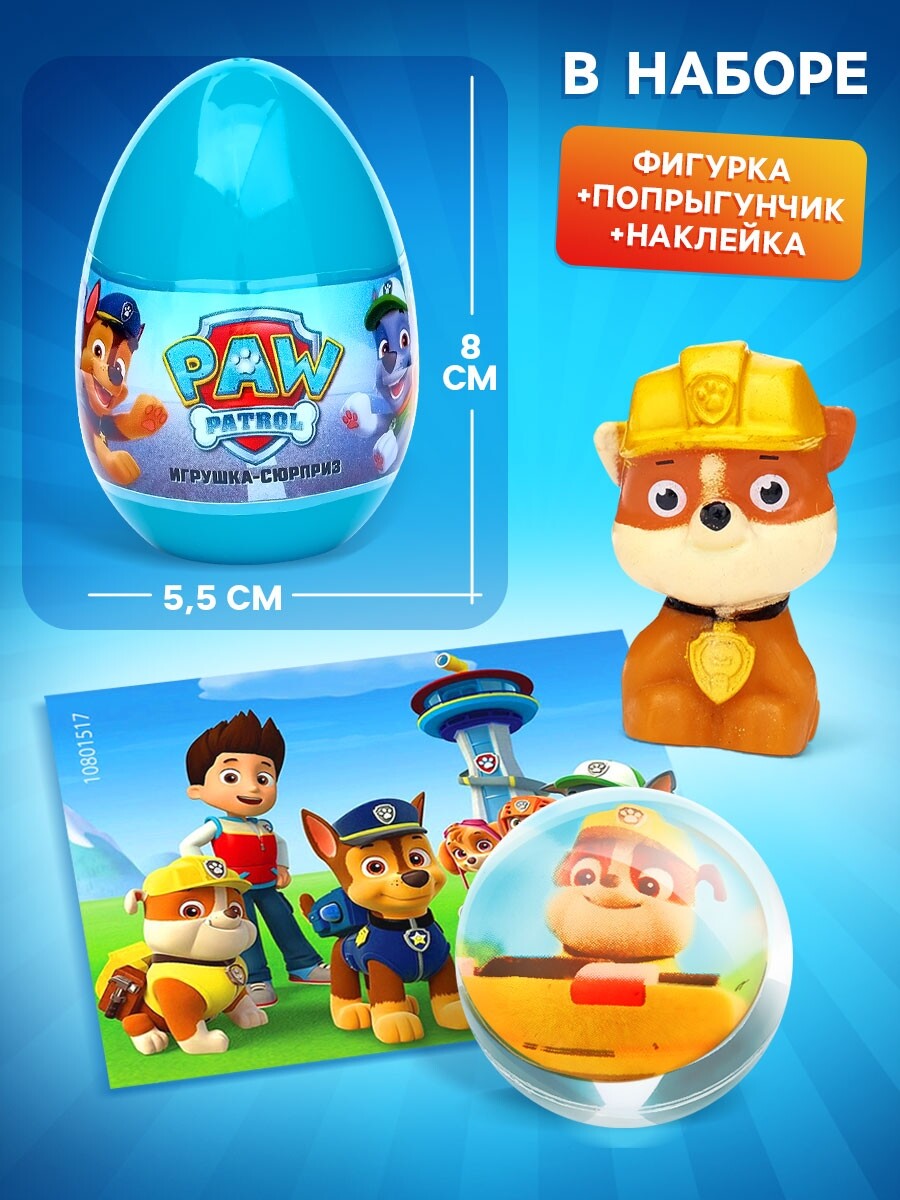 

Щенячий патруль игрушка-сюрприз с фигуркой