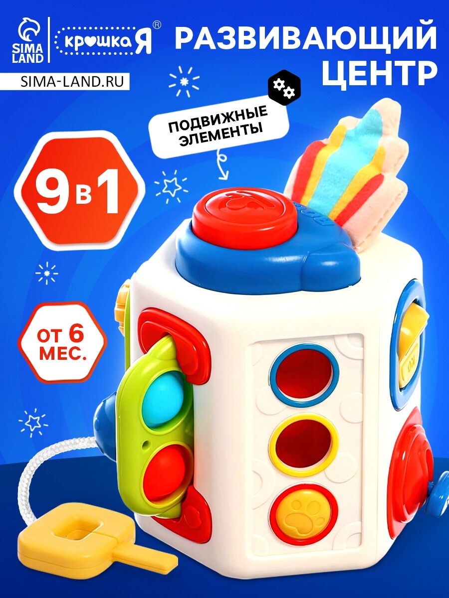 

Развивающий центр, 9 в 1, Разноцветный
