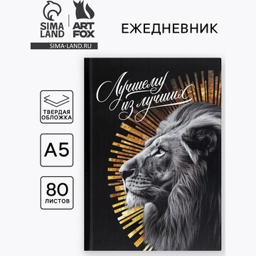 Ежедневник а5, 80 л 7бц