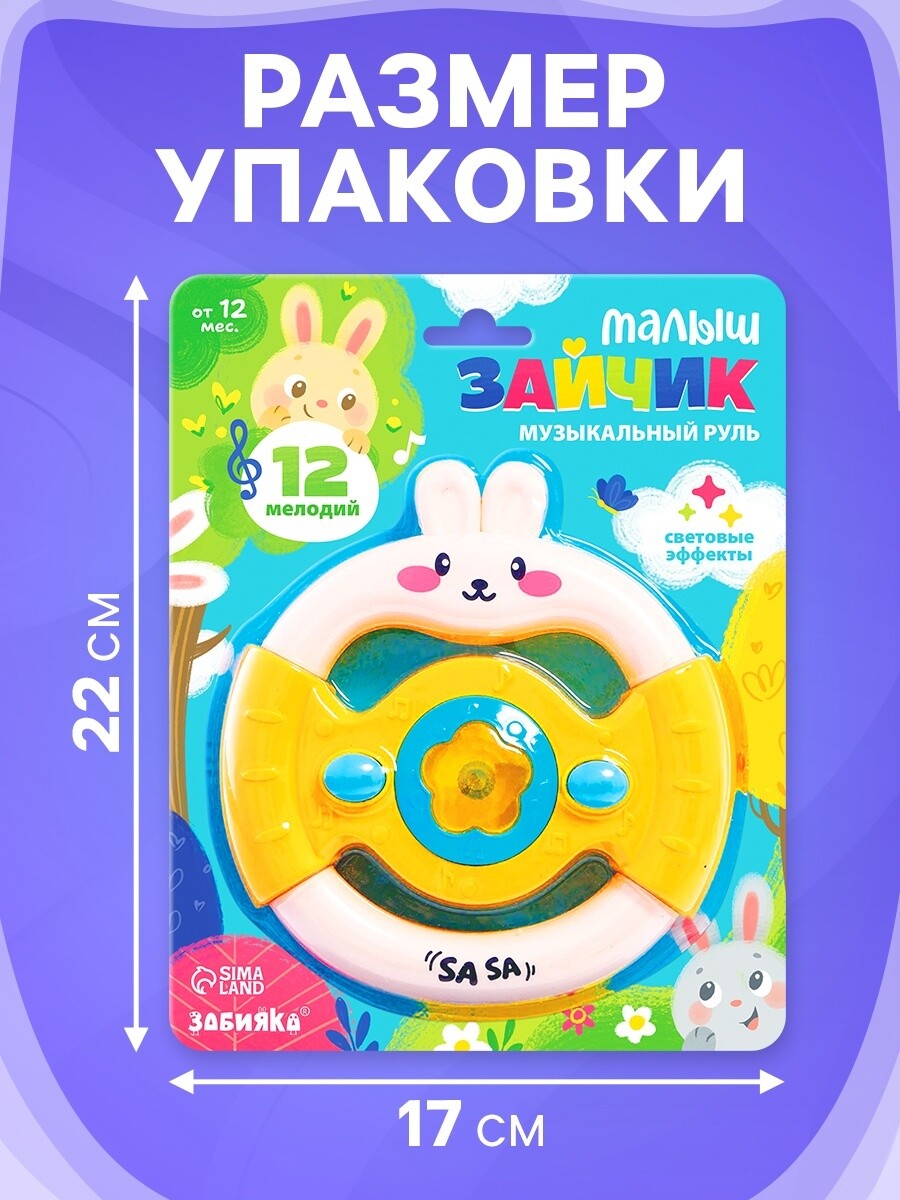 

Музыкальный руль, Желтый
