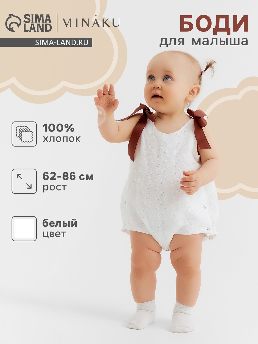 

Боди, Белый