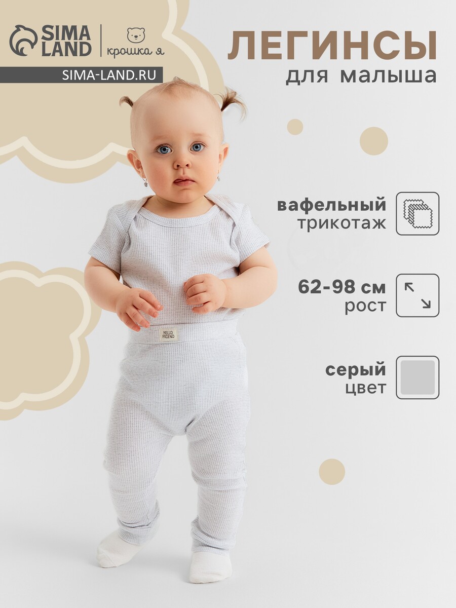 Леггинсы
