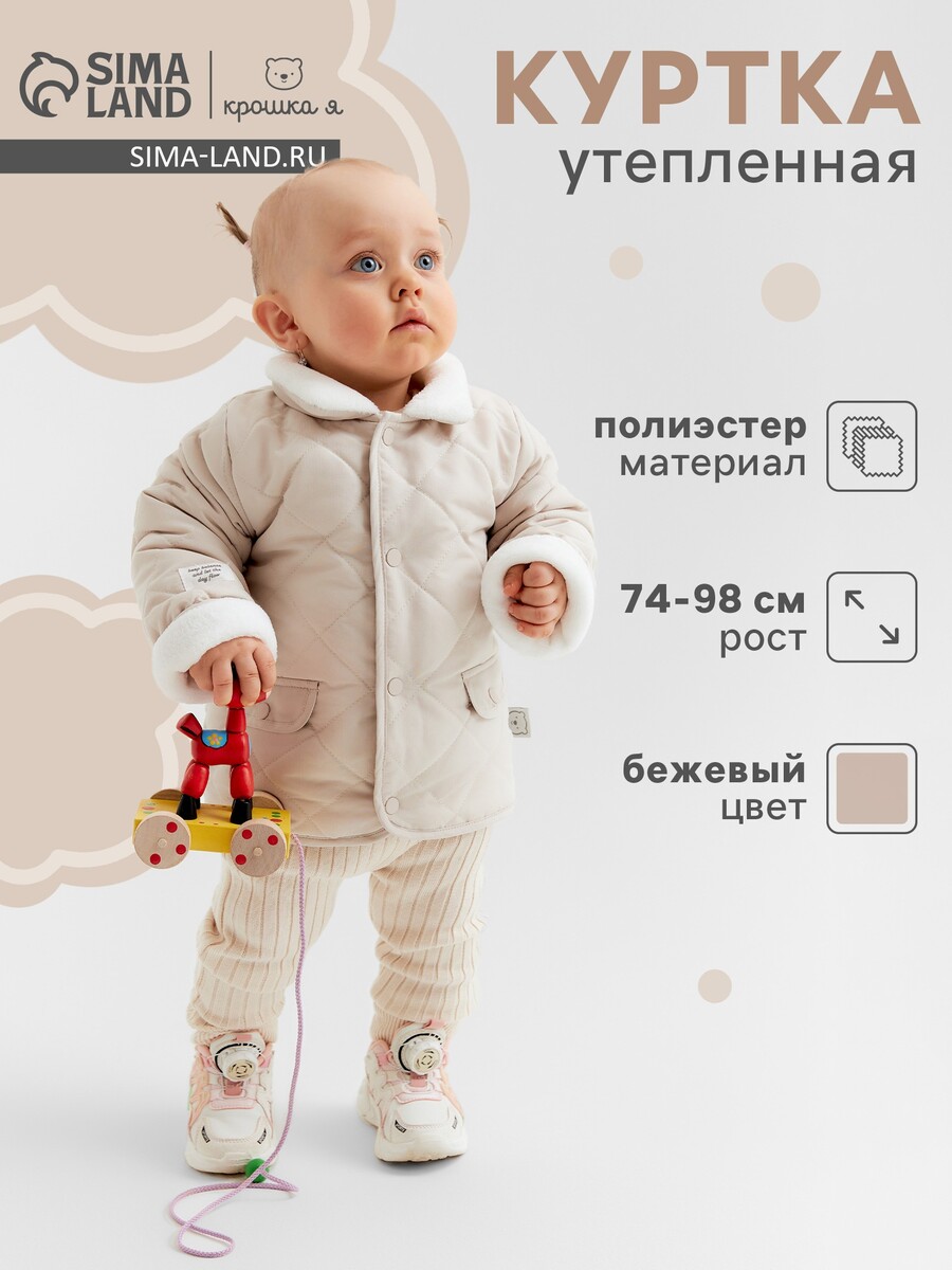 

Куртка, Бежевый