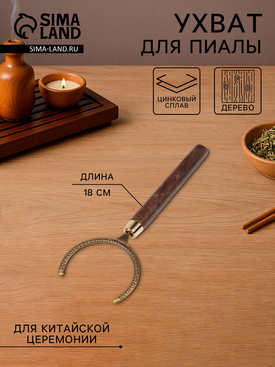 

Ухват для пиалы для чайной церемонии, Коричневый