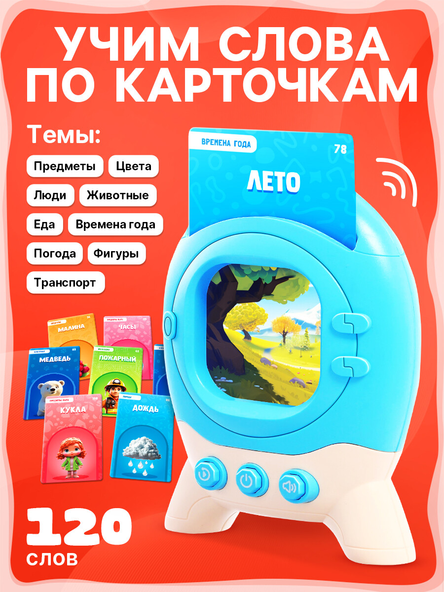 

Обучающий набор с карточками, русская озвучка, 60 карточек, голубой