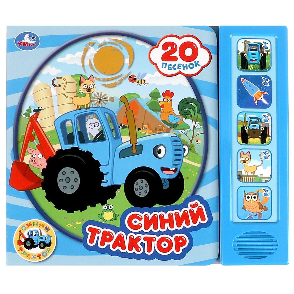 

Книга СИНИЙ ТРАКТОР, Умка 9785506059639