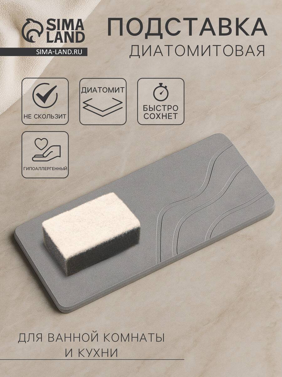 

Подставка диатомитовая для губки и аксессуаров для ванной, 25×10 см, серая, Серый