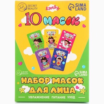 Набор масок 10 шт