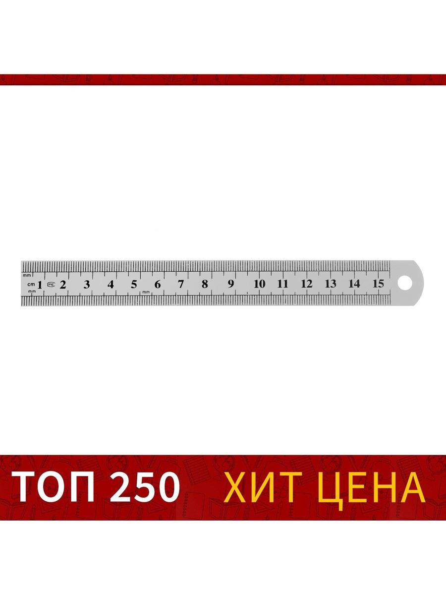 

Линейка металлическая, 15 см, Серебристый