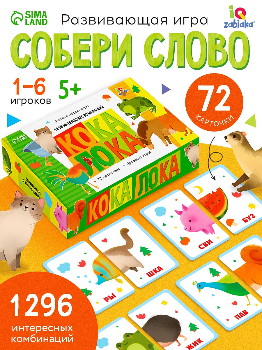 

Развивающая игра, Разноцветный