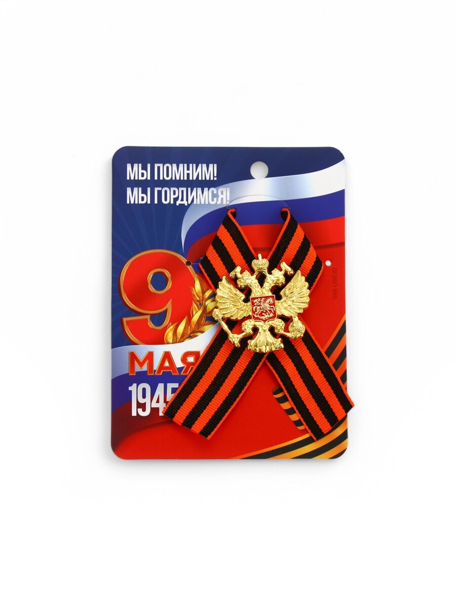 

Георгиевская лента на 9 мая